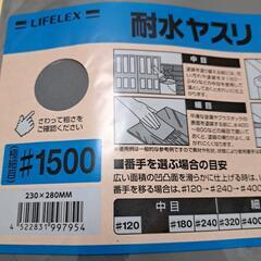 耐水ヤスリ#1500新品未使用品