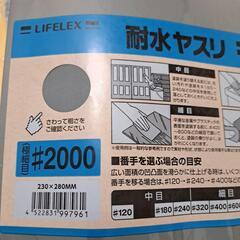 耐水ヤスリ#2000新品未使用品