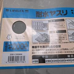 【受取り先が決定致しました‼️】耐水ヤスリ#2000新品未使用品