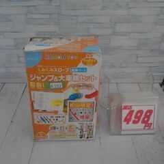くみくみスロープ　ジャンプ＆大車輪セット　不足あり　A752