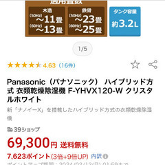 【未使用】Panasonic 衣類乾燥除湿機の画像