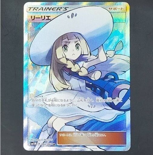 リーリエ srポケモンカード 帽子リーリエ 066/060 sm1m コレクションムーン 拡張パック サン\u0026ムーン