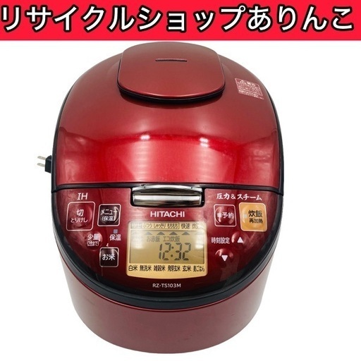 日立IHジャー炊飯器 ルビーレッド RZ-TS103M 手渡し歓迎！ C02014