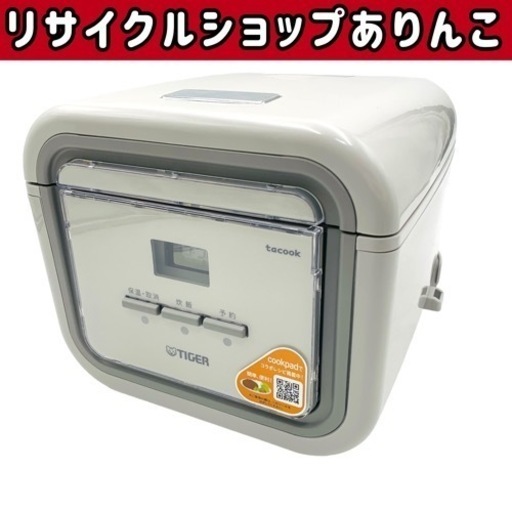 炊飯器 タイガー TIGER tacook JAJ-G550 アッシュグレー 3合 054L 手渡し歓迎！ U02032