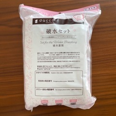 【新品未開封】dacco 破水セット