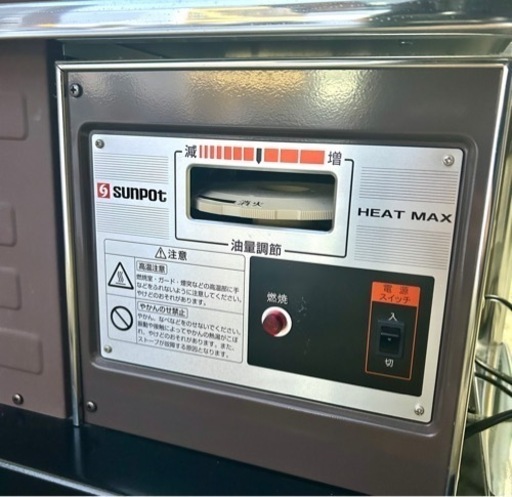 お引取り限定 19年製 サンポット 煙突式石油ストーブ ポットストーブ