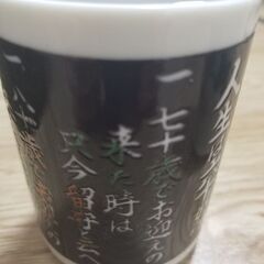 目玉商品。湯飲み。お湯を注ぐと絵が浮かび上がります。の画像