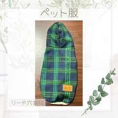 ペット服　リード穴付き　チェック柄