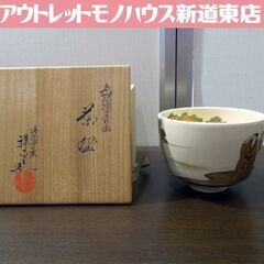 茶道具 清閑寺窯 杉田祥平造 色絵滝の音画 茶碗 共箱あり 京焼 清水焼 札幌市 新道東店