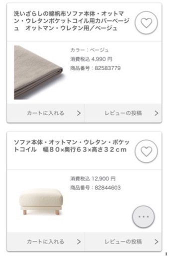 無印良品　2.5人用ソファ
