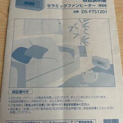 パナソニック セラミックファンヒーター DS-FTS1201の画像