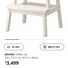 IKEA ステップスツールの画像