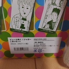 ピューと吹くジャガー　しおりセット　新品の画像