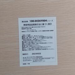 2023年購入。サンワサプライパソコンデスク120×60×70の画像