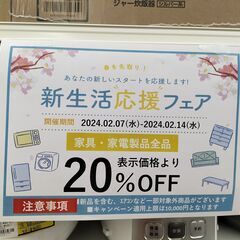 ドリーム池田店　家具　家電　限定SALE！！