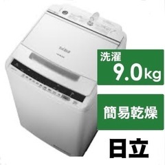 お買い得‼️】日立 2019年製 9.0kg全自動洗濯機 ビートウォッシュ