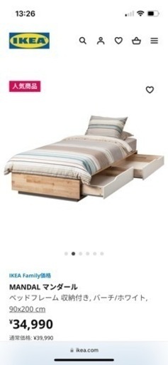 IKEAマンダールベット売ります。シングルベット