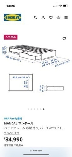 IKEAマンダールベット売ります。シングルベット