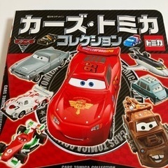 お取引中　カーズトミカ　絵本の画像