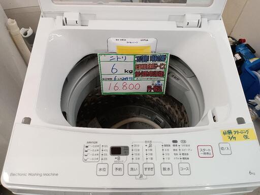 配送可【NITORI】6K洗濯機★2019年製　分解クリーニング済/6ヶ月保証付　管理番号10702