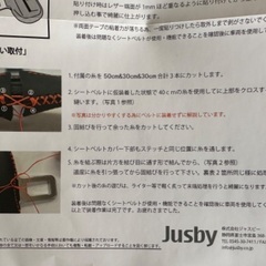 シートベルトカバーの修繕
