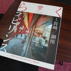 700円🎵希少★『楽』長崎銅座特集本🍻✨