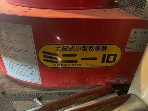大紀式椎茸乾燥機ミニー10 大紀産業株式会社しいたけ乾燥機大紀