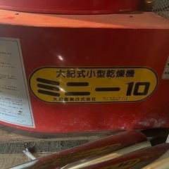 大紀式椎茸乾燥機　ミニー10 大紀産業株式会社　しいたけ　乾燥機　大紀式小型乾燥機　の画像