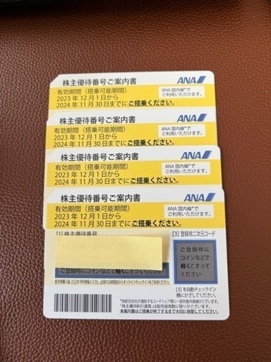 ANA株主優待4枚セット