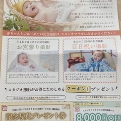 スタジオマリオ　割引券