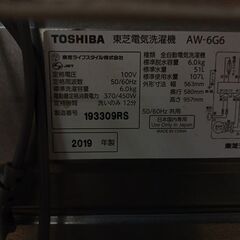 【リサイクルストアスターズ鹿大店】2019年製　 TOSHIBA  AW-6G6 洗濯機  6.0kgの画像