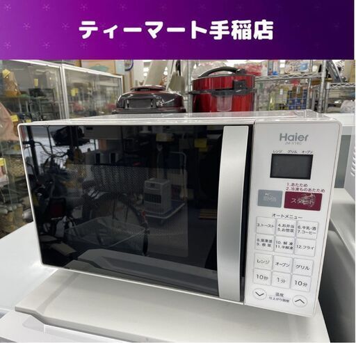オーブンレンジ 2016年 ハイアール JM-V16C 電子レンジ キッチン家電 トースター ホワイト 白 Haier 札幌市手稲区