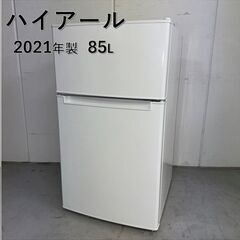 A4624　☆新生活応援価格☆ハイアール 冷蔵庫 ホワイト BR-85A-W 一人暮らし 新生活　自社配達可能!！【冷蔵庫引き取り可能】