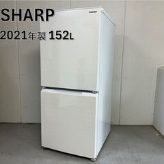 A4627　シャープ SHARP 冷凍冷蔵庫 152L 一人暮らし 新生活 自社配達可能!！【冷蔵庫引き取り可能】