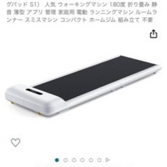 WalkingPad S1 （ウォーキングパッド S1） ウォー...