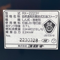 【ストーブ】極美品 CORONA 石油ストーブ 2023年製 RX-2223Y コロナの画像