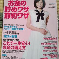⤵️値下げしました⤵️一生困らないお金の貯めワザ ■節約ワザ📖