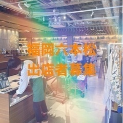 4/19、20、21 出店者募集　春のマルシェ
