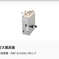 【取引完了】中古 ジャンク バランス釜 都市ガス対応 2005年製 と浴槽 茨城県取手市引き取り限定の画像