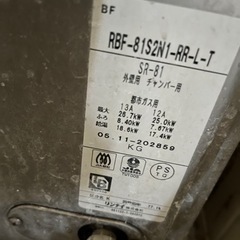 【取引完了】中古 ジャンク バランス釜 都市ガス対応 2005年製 と浴槽 茨城県取手市引き取り限定の画像