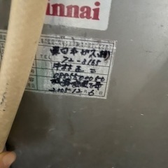 【取引完了】中古 ジャンク バランス釜 都市ガス対応 2005年製 と浴槽 茨城県取手市引き取り限定の画像