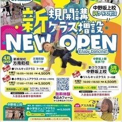 キッズ専門ダンススクール【中野坂上】【方南町】無料体験レッスン開催☆