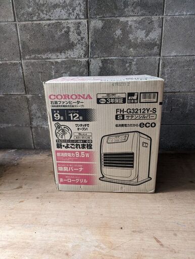 【終了】未使用・未開封 石油ファンヒーター コロナ CORONA FH-G3212Y-S