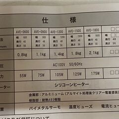 新品未使用！ECOヒーター AVE-1500 ウィンドーヒーター エコヒーター 窓暖房 結露防止 150cmの画像