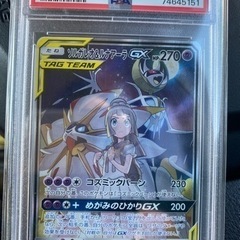 ソルガレオ＆ルナアーラGX psa10