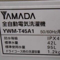洗濯機 4.5㎏ 2017年製 ハーブリラックス YWM-T45A1 ホワイト 全自動洗濯機 ヤマダ電機 札幌市 西区 西野店