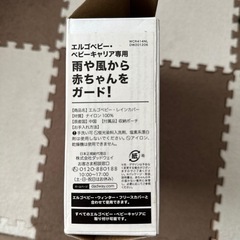 エルゴ抱っこ紐用レインカバーの画像