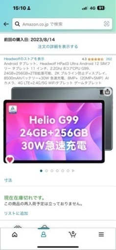 【おすすめ！】　Android タブレット　Headwolf HPad3 Ultra Android 12