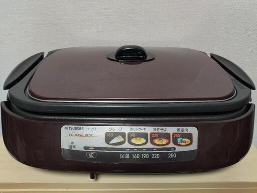 【値下げ！！】MITSUBISHI 三菱 ホットプレート 焼き肉 お好み焼き パーティ