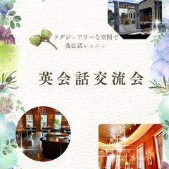 英会話交流会【明石市】